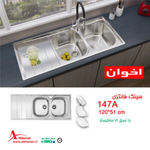 سینک ظرفشویی توکار کد 147A اخوان
