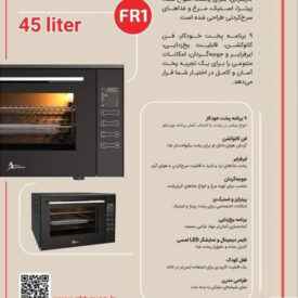 تصویری از فر رومیزی برقی کد FR1 اخوان